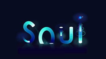 soul今日瓜盘,热门话题与幕后故事一网打尽
