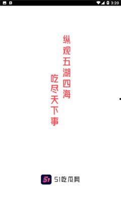 51吃瓜官方今日入口,揭秘娱乐圈最新热点事件