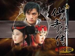 电视剧仙剑奇侠传,情动江湖，宿命轮回